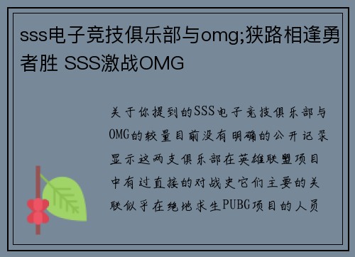 sss电子竞技俱乐部与omg;狭路相逢勇者胜 SSS激战OMG