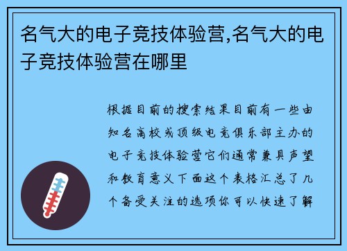 名气大的电子竞技体验营,名气大的电子竞技体验营在哪里